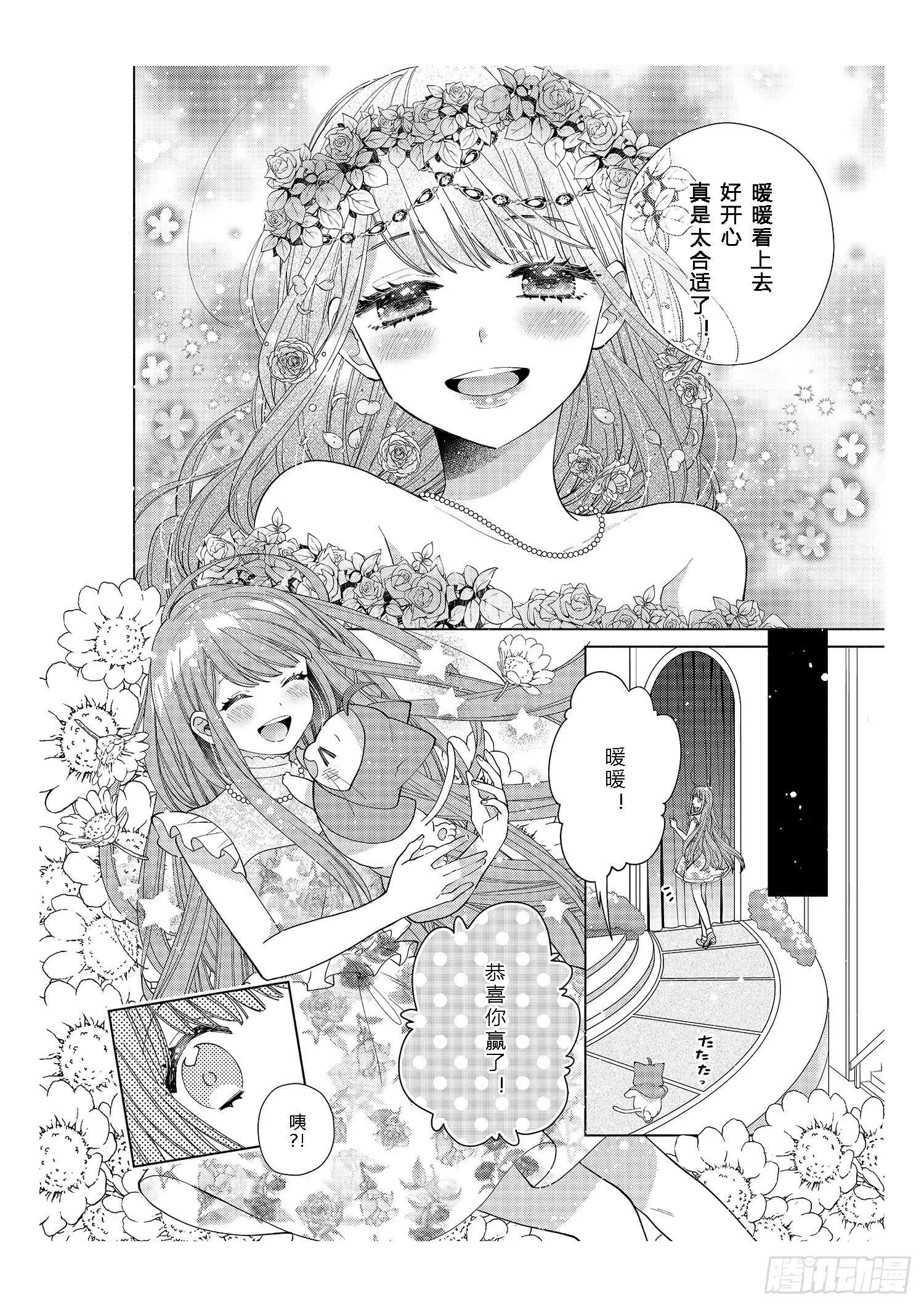 每个女孩子都有自己的“闪光点”！ 第32页