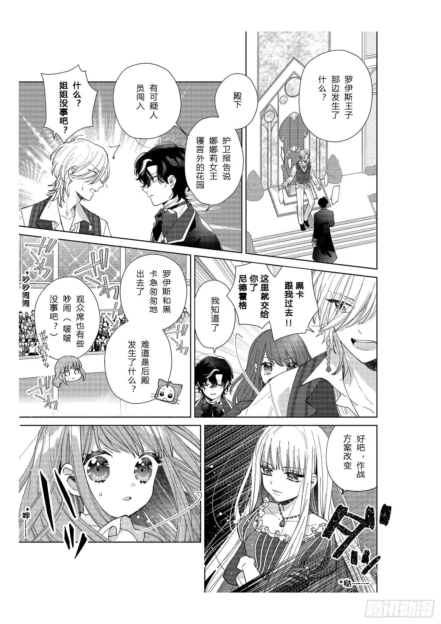 每个女孩子都有自己的“闪光点”！ 第33页