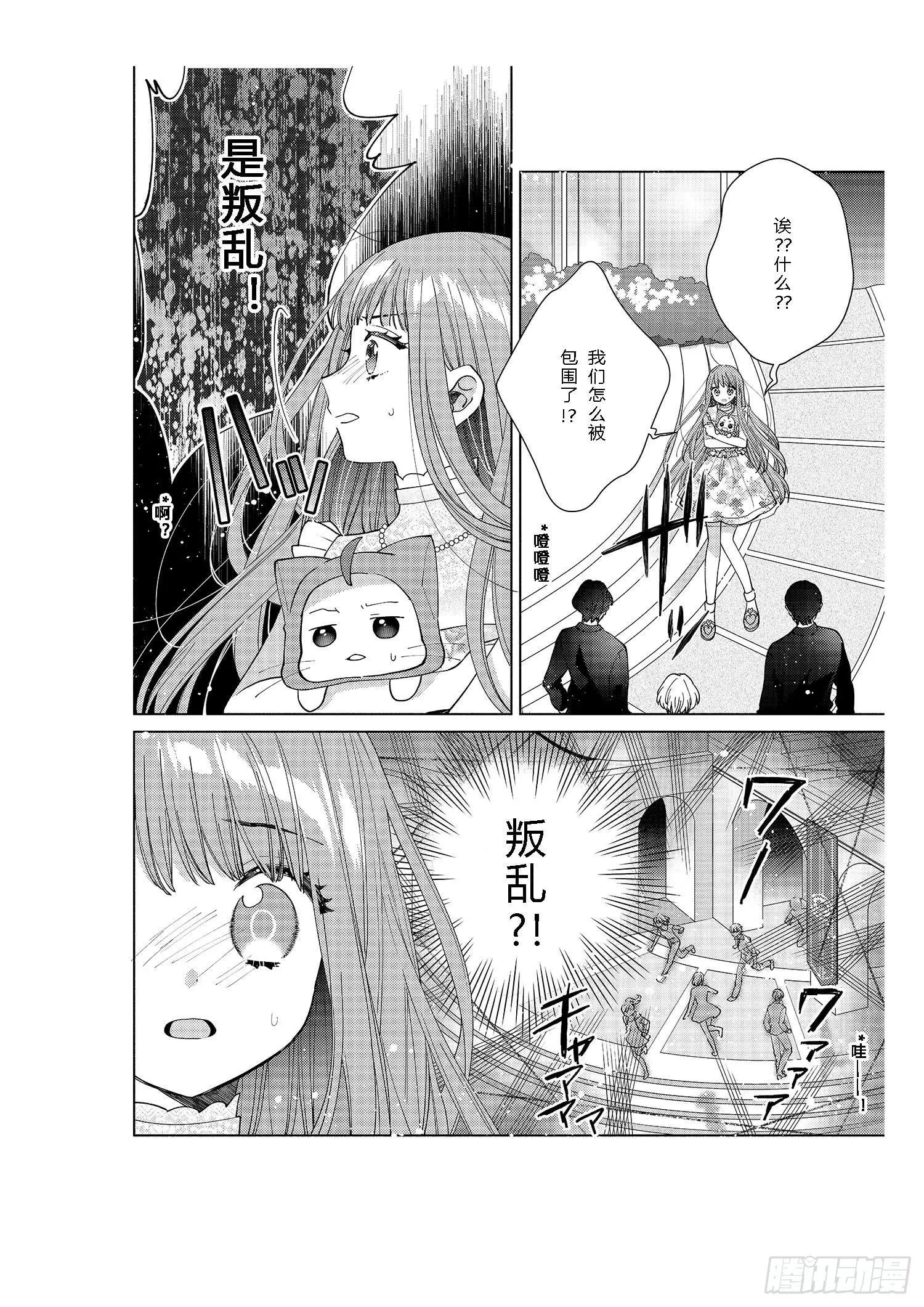 每个女孩子都有自己的“闪光点”！ 第34页