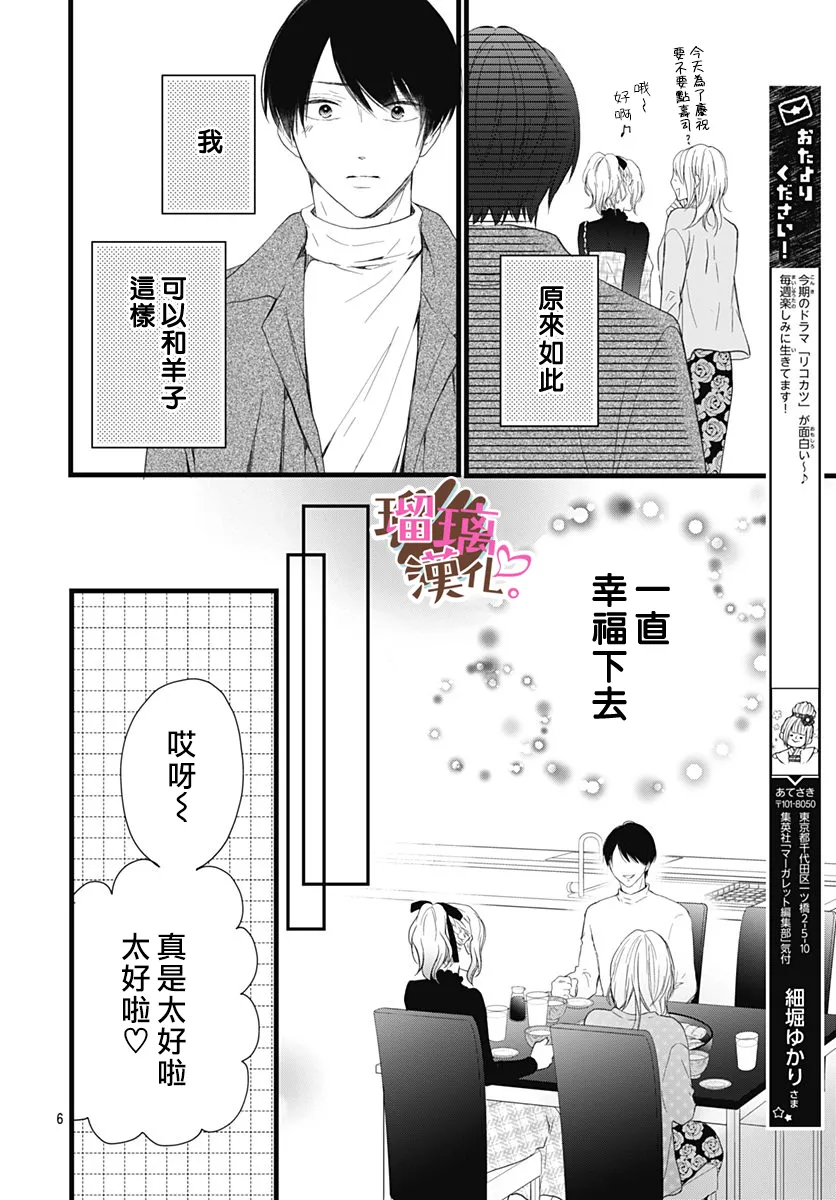 第18话 第6页
