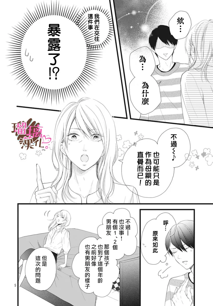 第17话 第5页