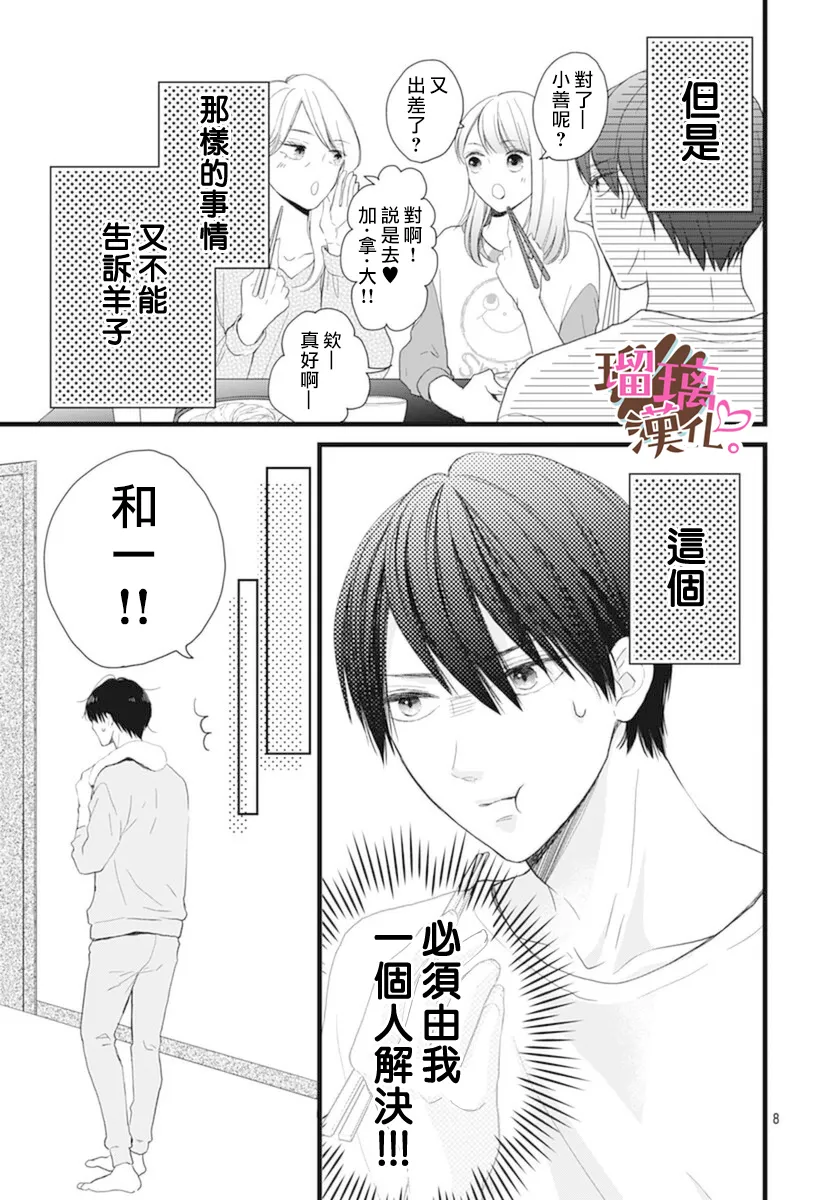 第17话 第8页