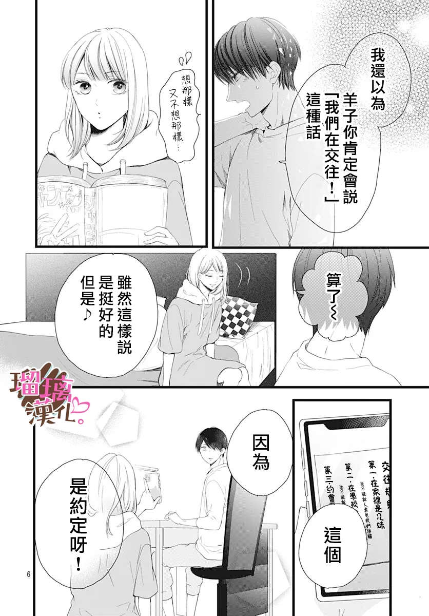 第16话 第6页