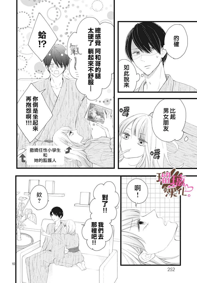 第10话 第10页