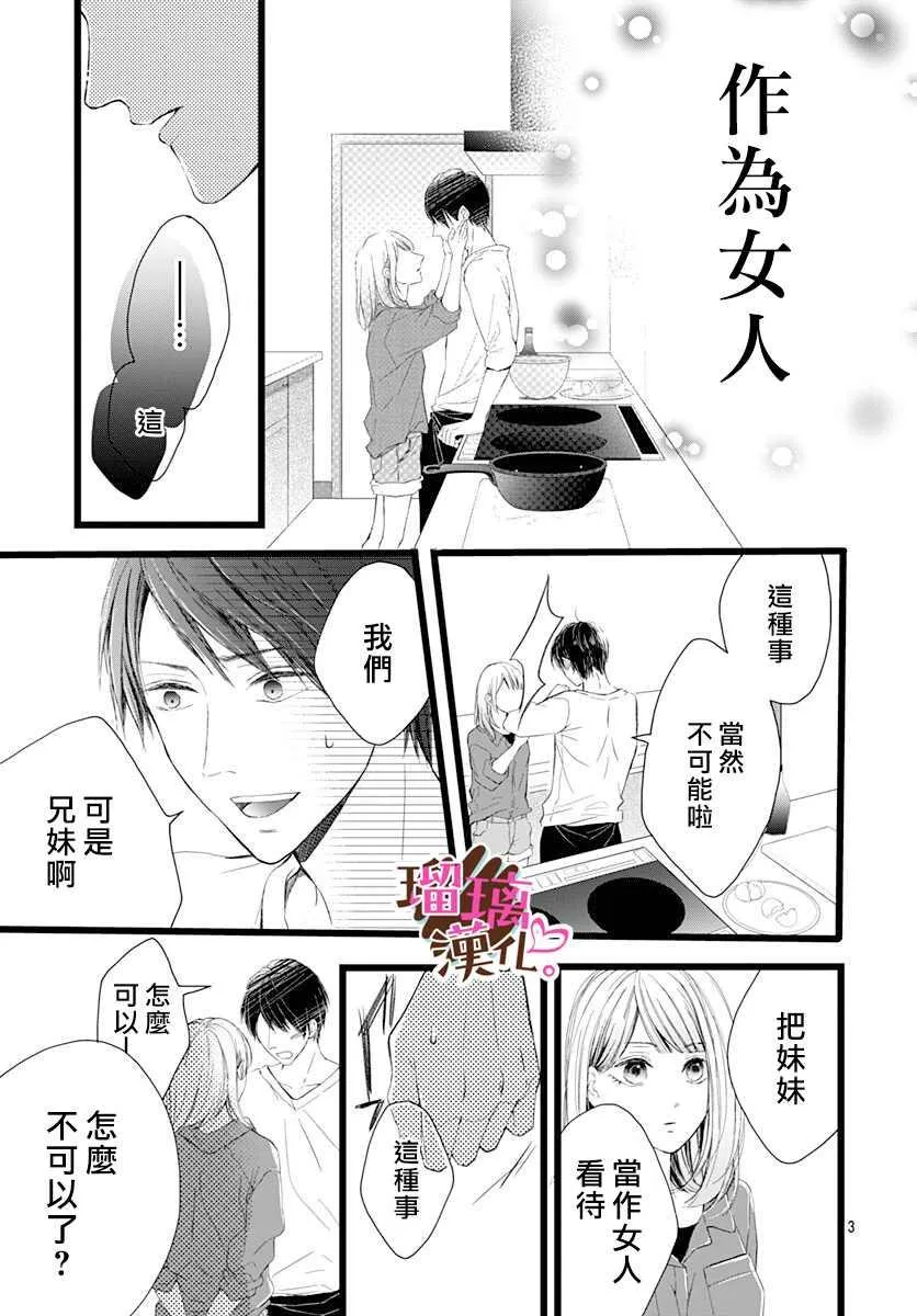 第3话 第3页