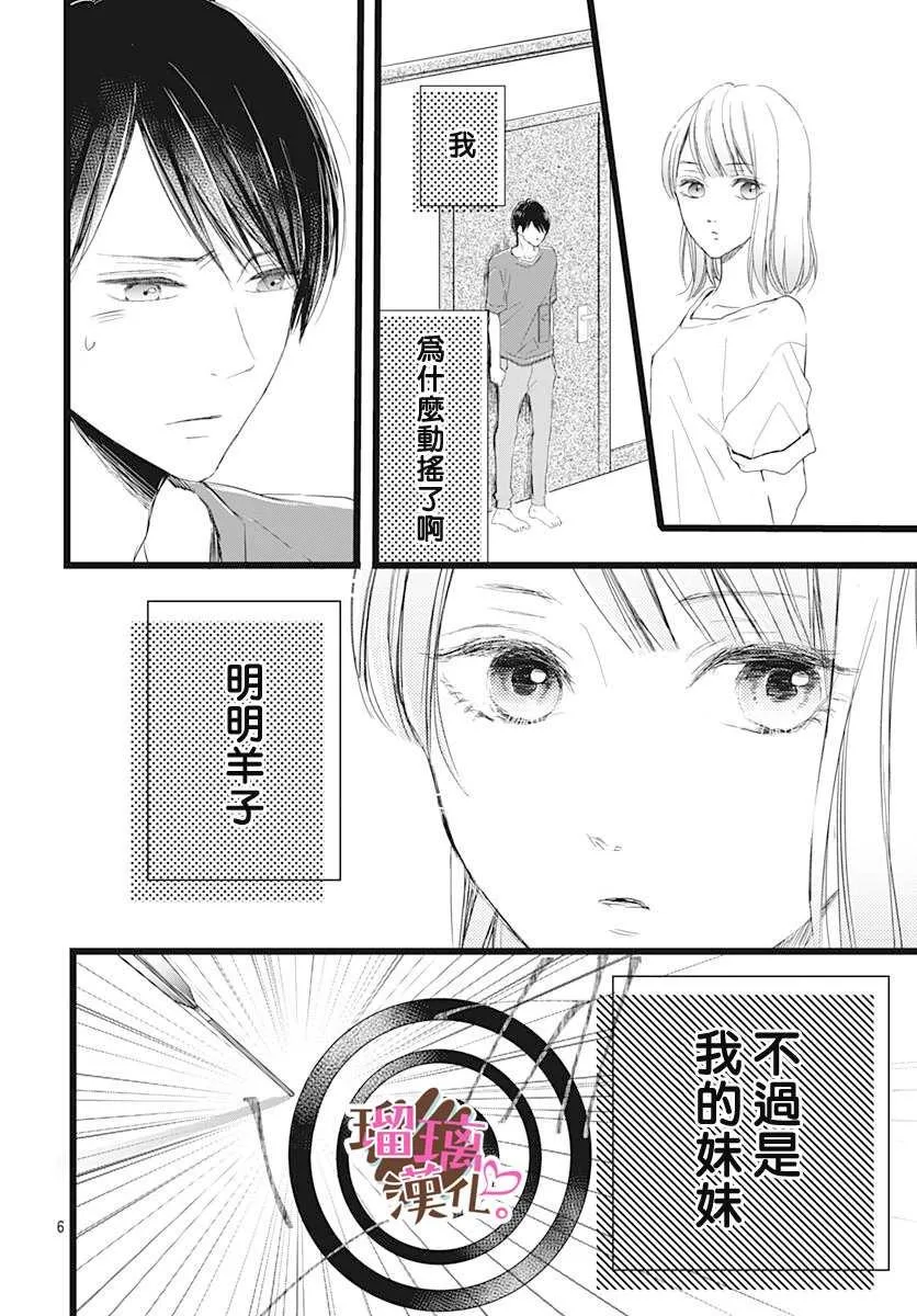 第2话 第6页