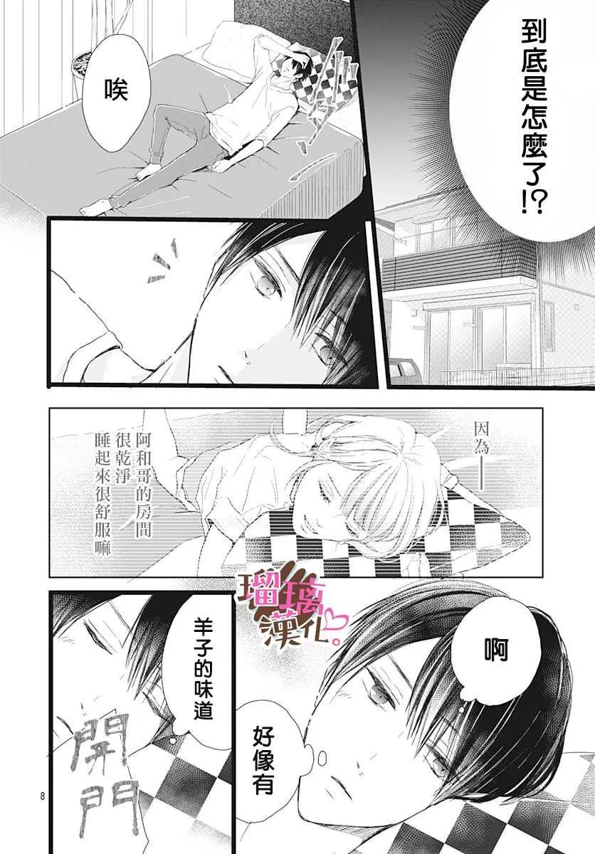 第2话 第8页