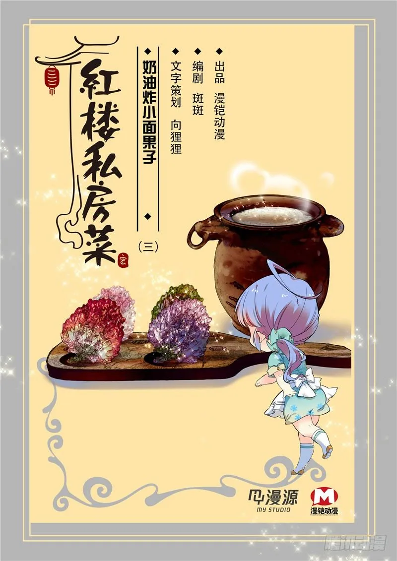 035奶油炸小面果子（三） 第1页