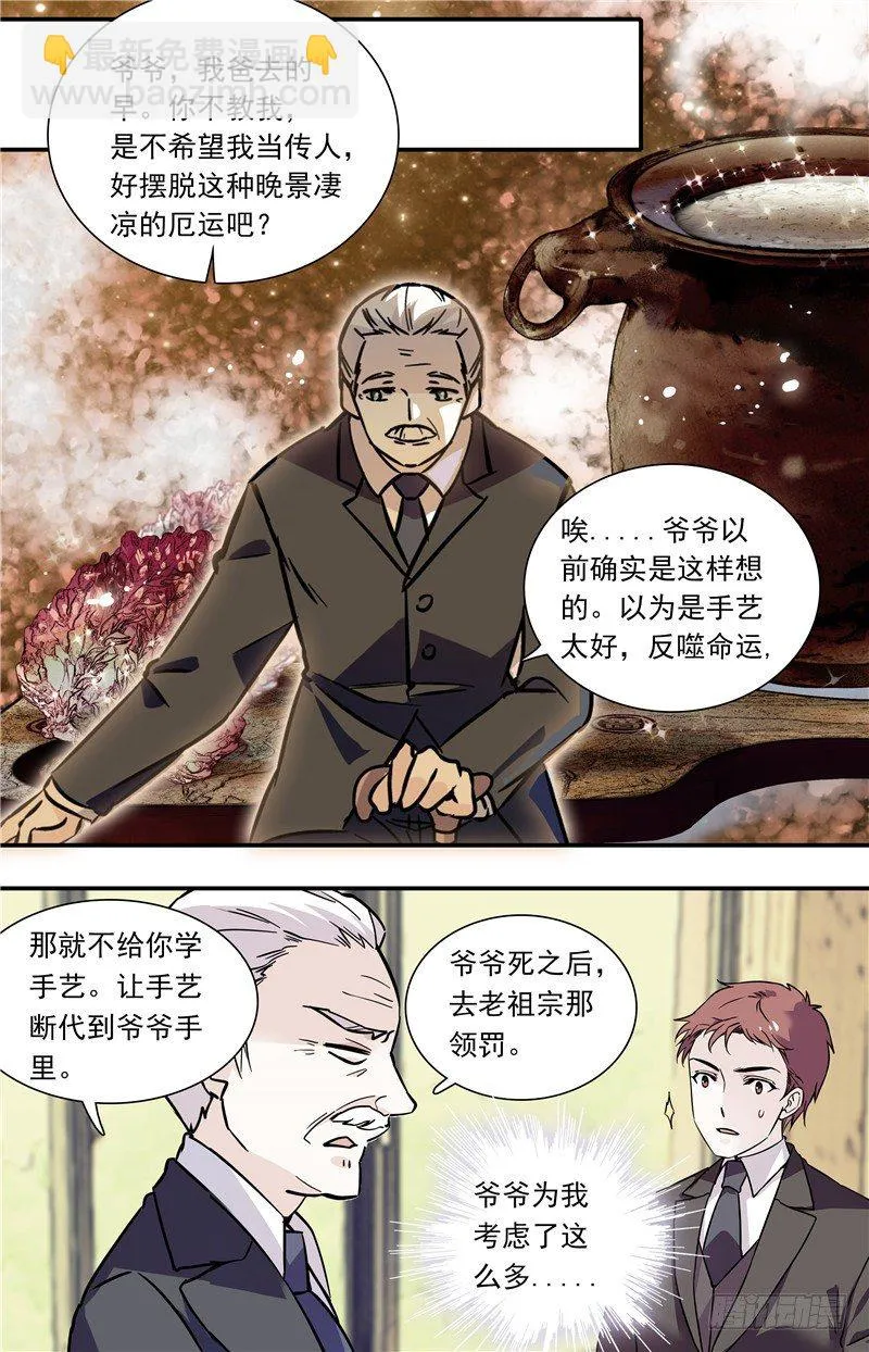 035奶油炸小面果子（三） 第2页