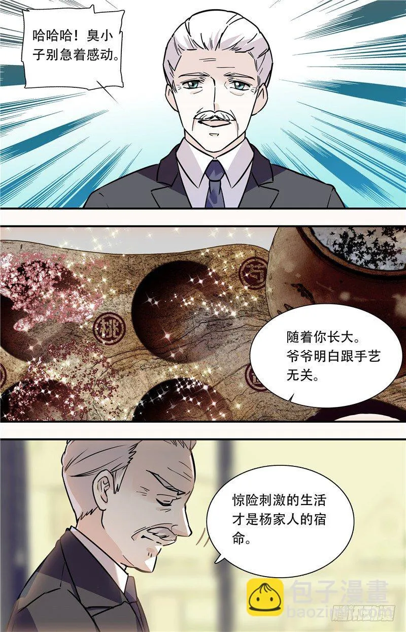 035奶油炸小面果子（三） 第3页