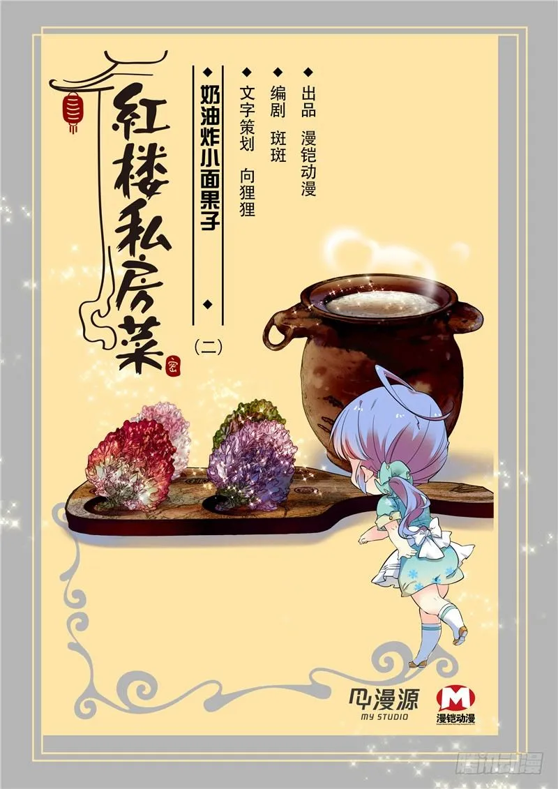 034奶油炸小面果子（二） 第1页