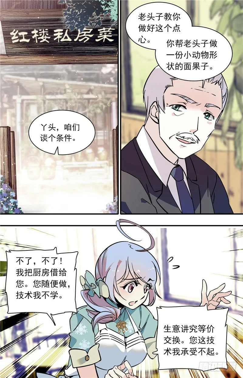 034奶油炸小面果子（二） 第2页