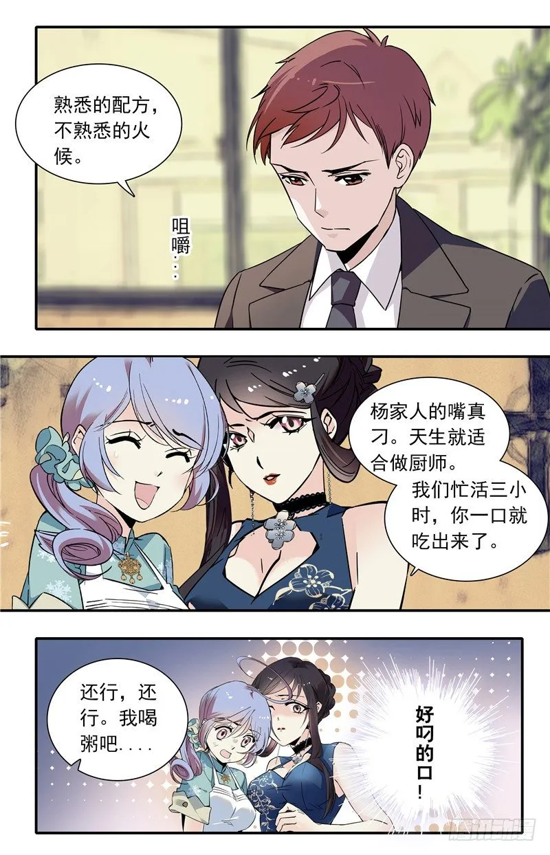 034奶油炸小面果子（二） 第6页