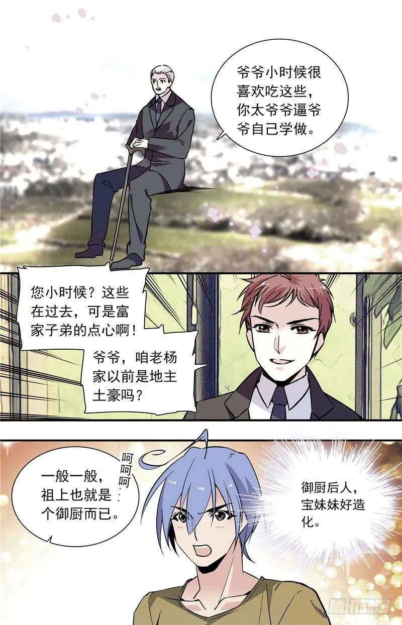 034奶油炸小面果子（二） 第8页