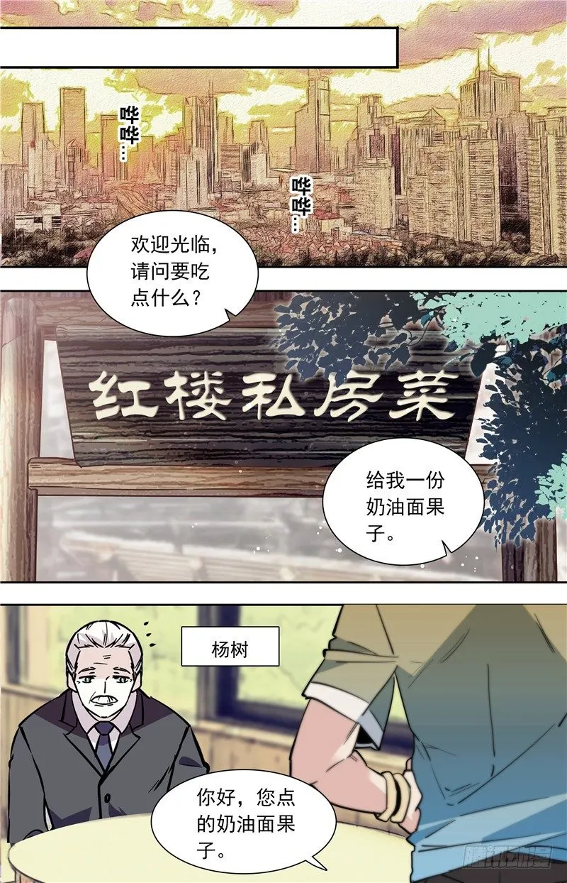 033奶油炸小面果子（一） 第6页