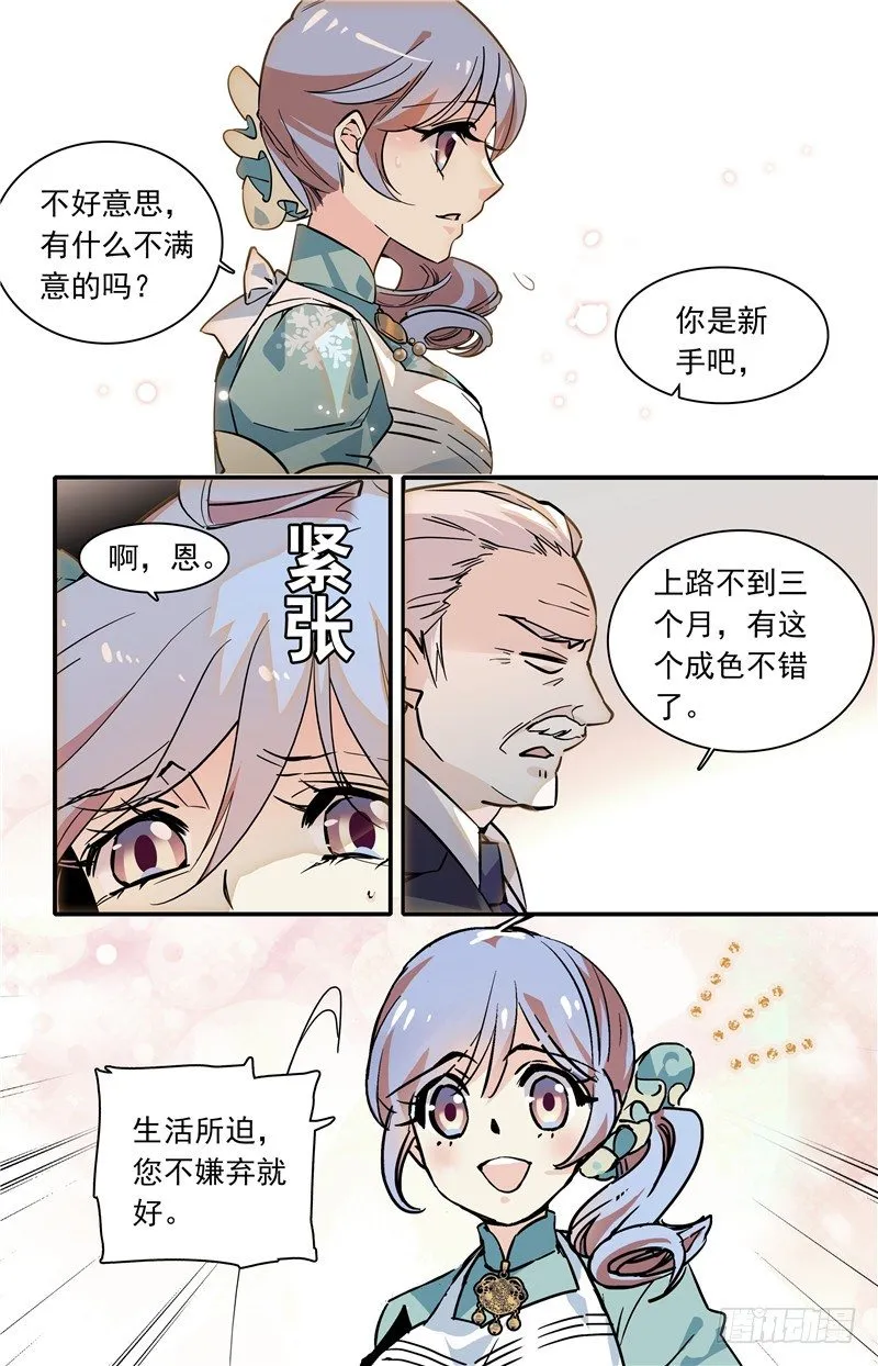 033奶油炸小面果子（一） 第10页