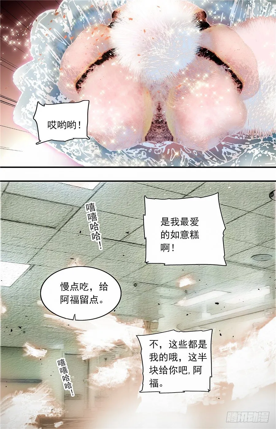 032如意糕(四） 第7页