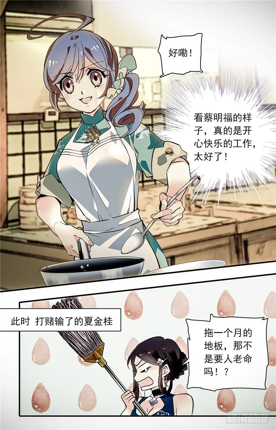 032如意糕(四） 第9页