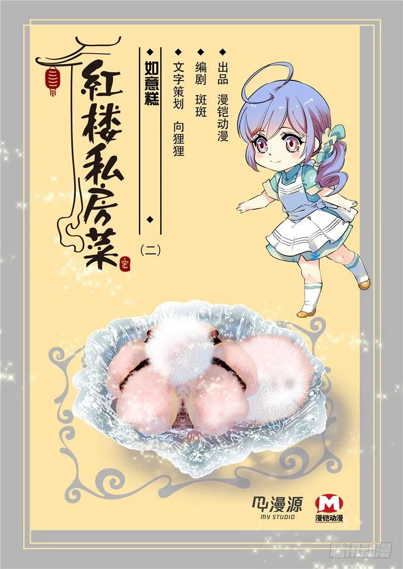 030如意糕(二） 第1页