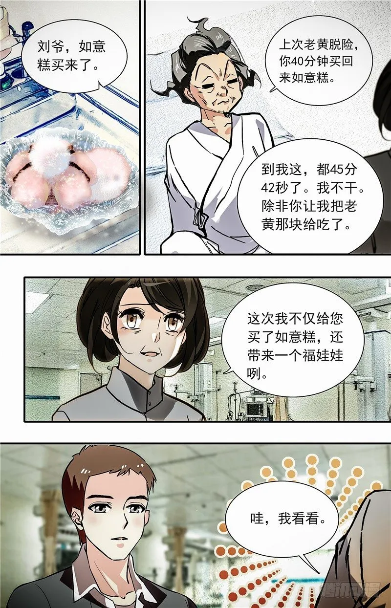 030如意糕(二） 第5页