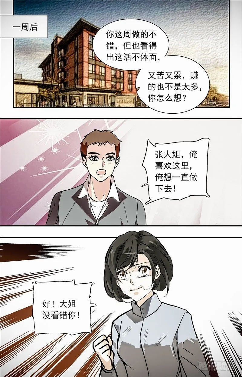 030如意糕(二） 第8页