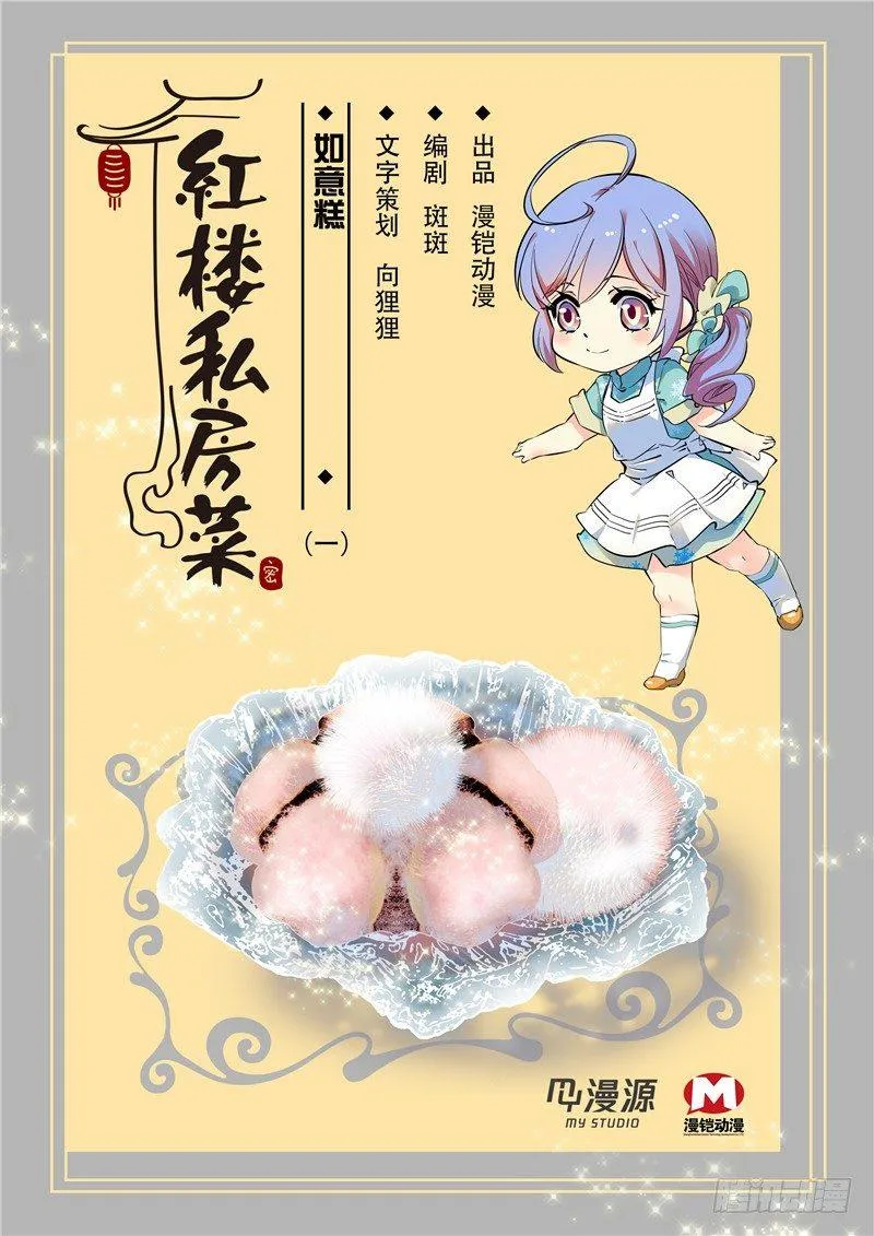 029如意糕(一） 第1页