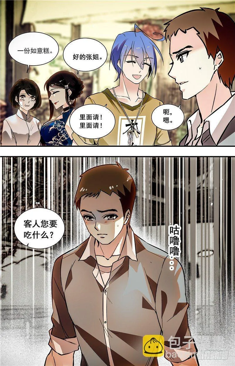 029如意糕(一） 第3页