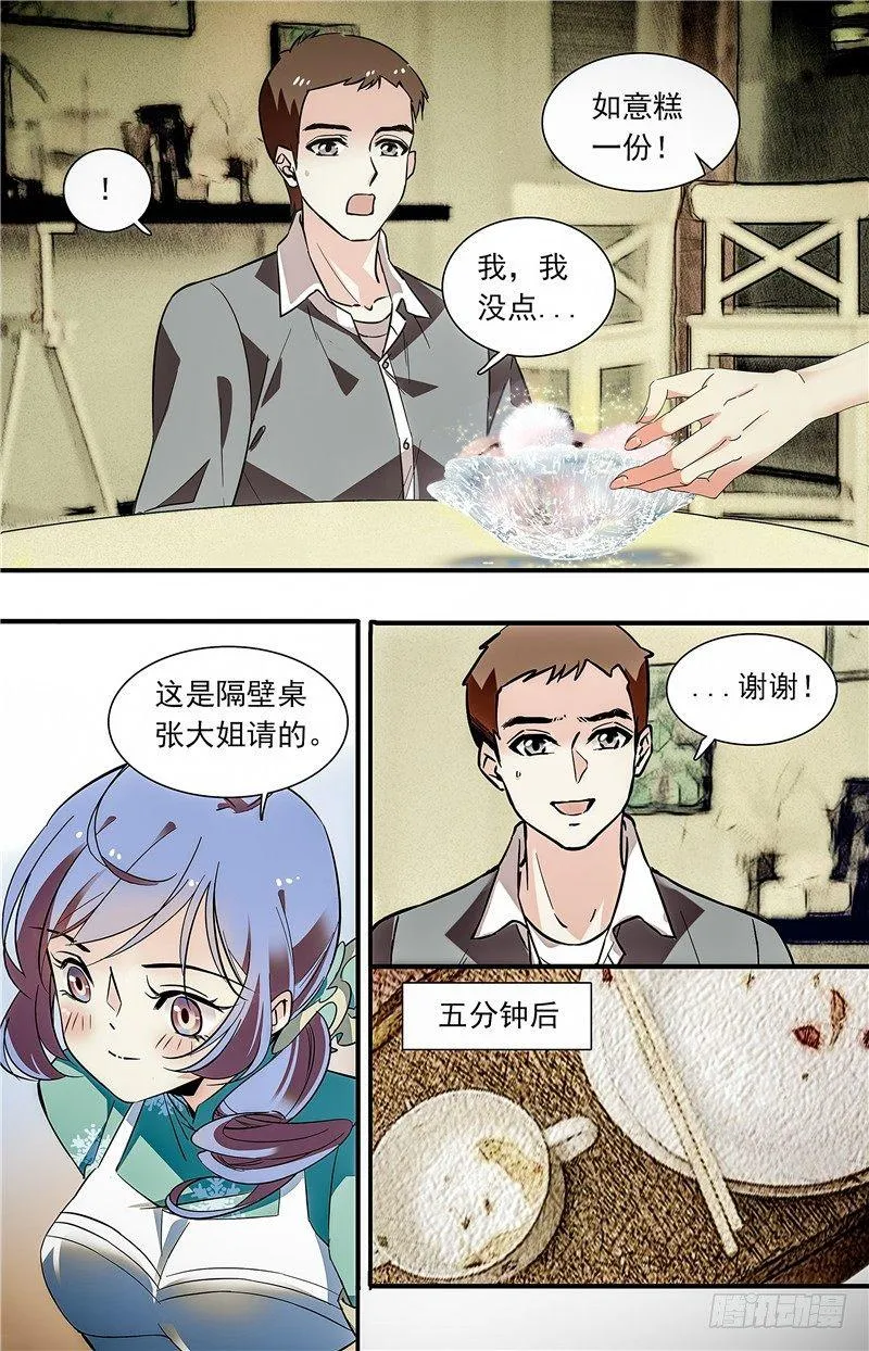 029如意糕(一） 第7页