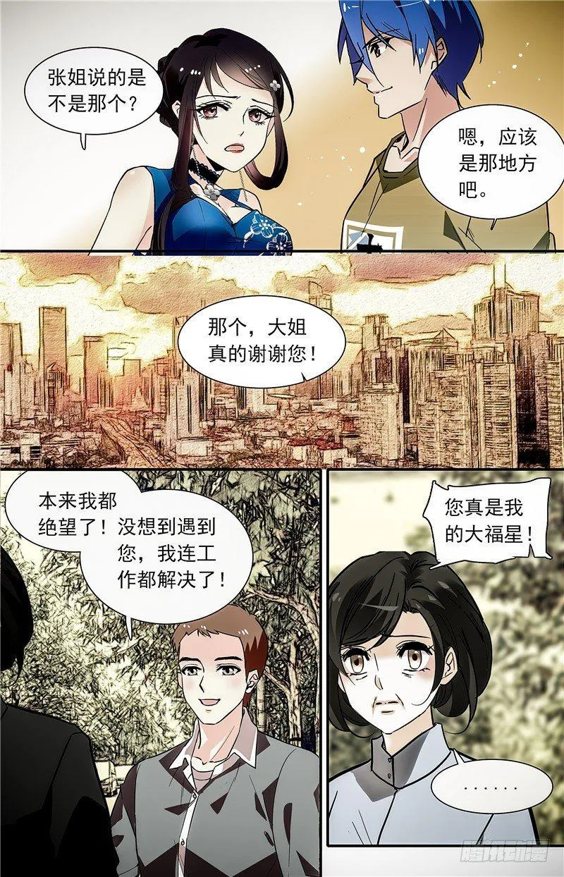 029如意糕(一） 第11页