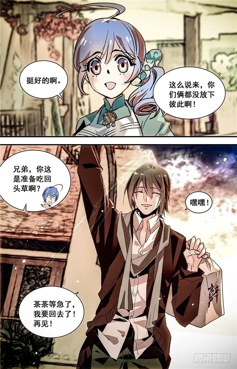 028花篮鳜鱼卷(四） 第11页