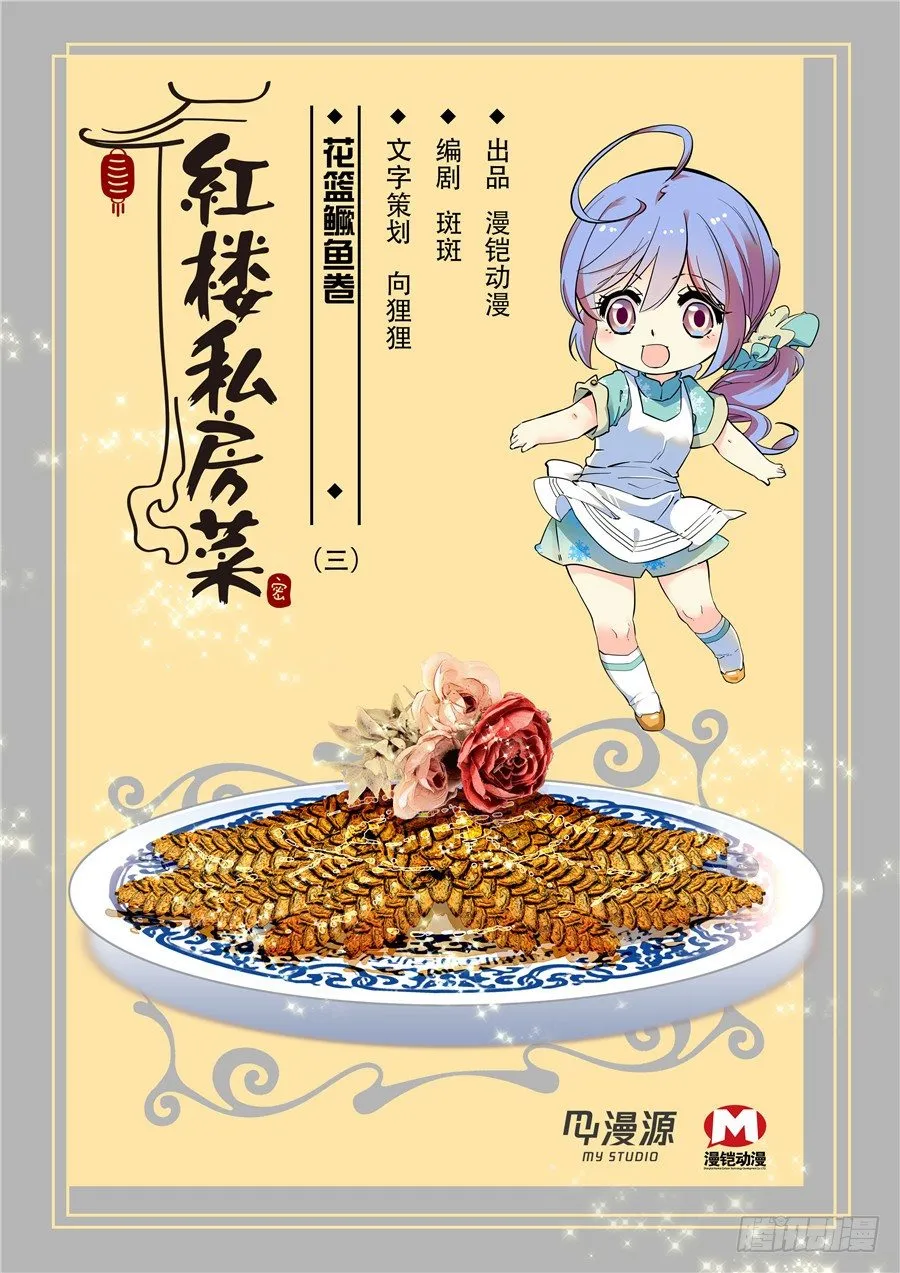 028花篮鳜鱼卷(三） 第1页