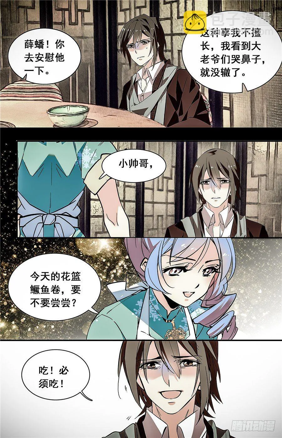 028花篮鳜鱼卷(三） 第4页