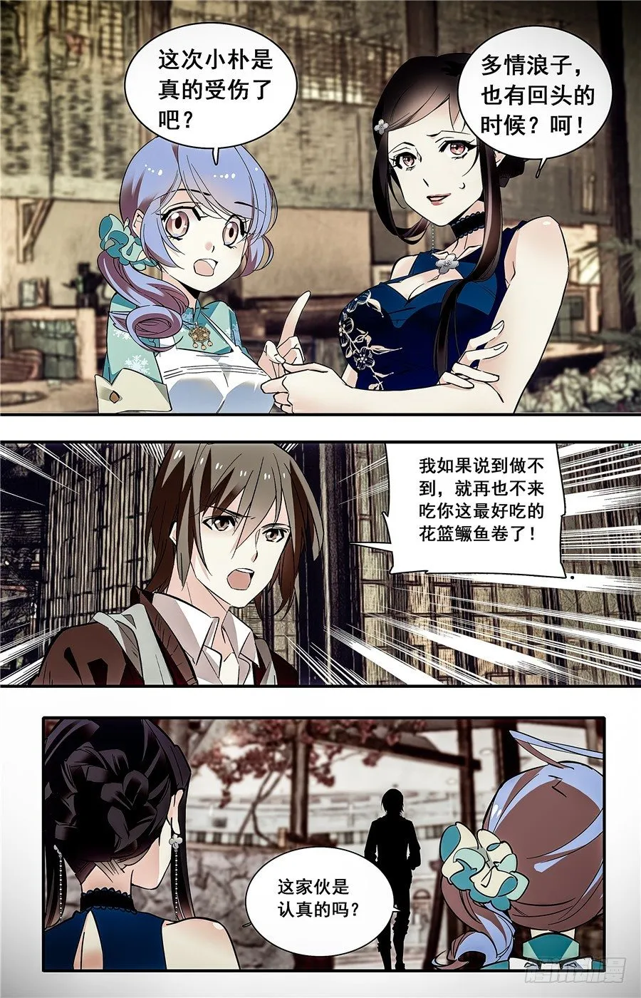028花篮鳜鱼卷(三） 第7页