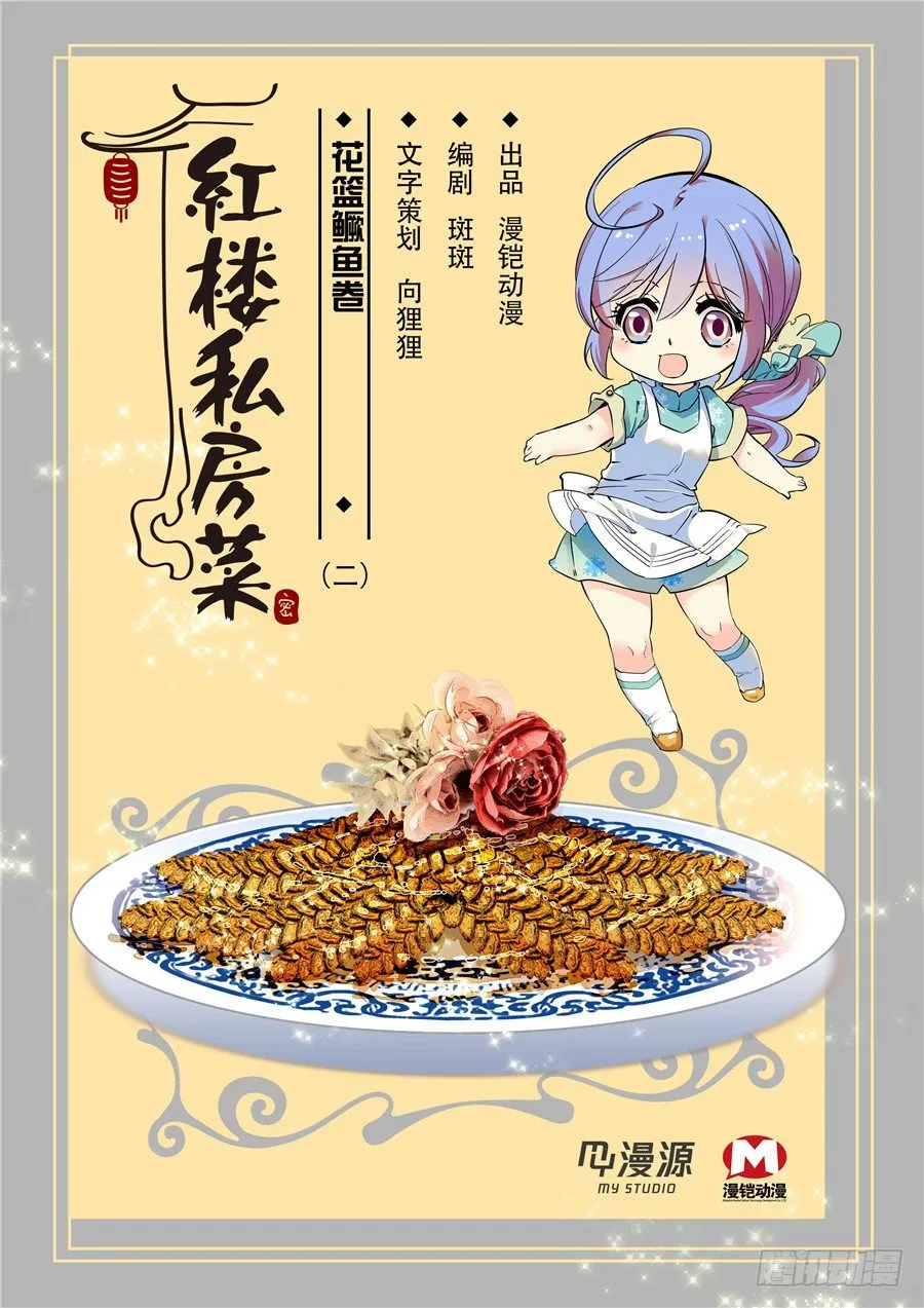 027花篮鳜鱼卷(二） 第1页