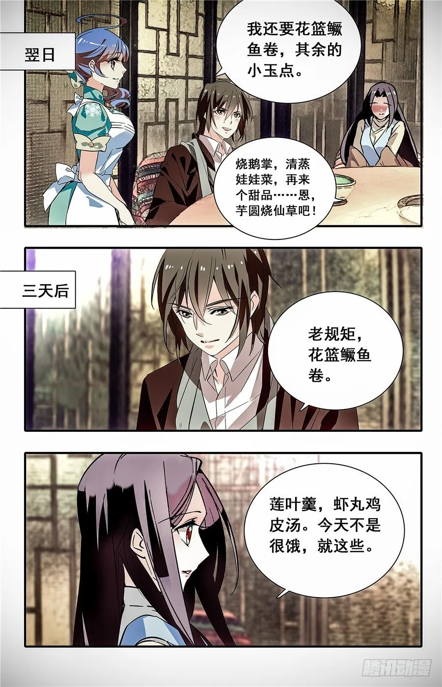 026花篮鳜鱼卷(一） 第9页