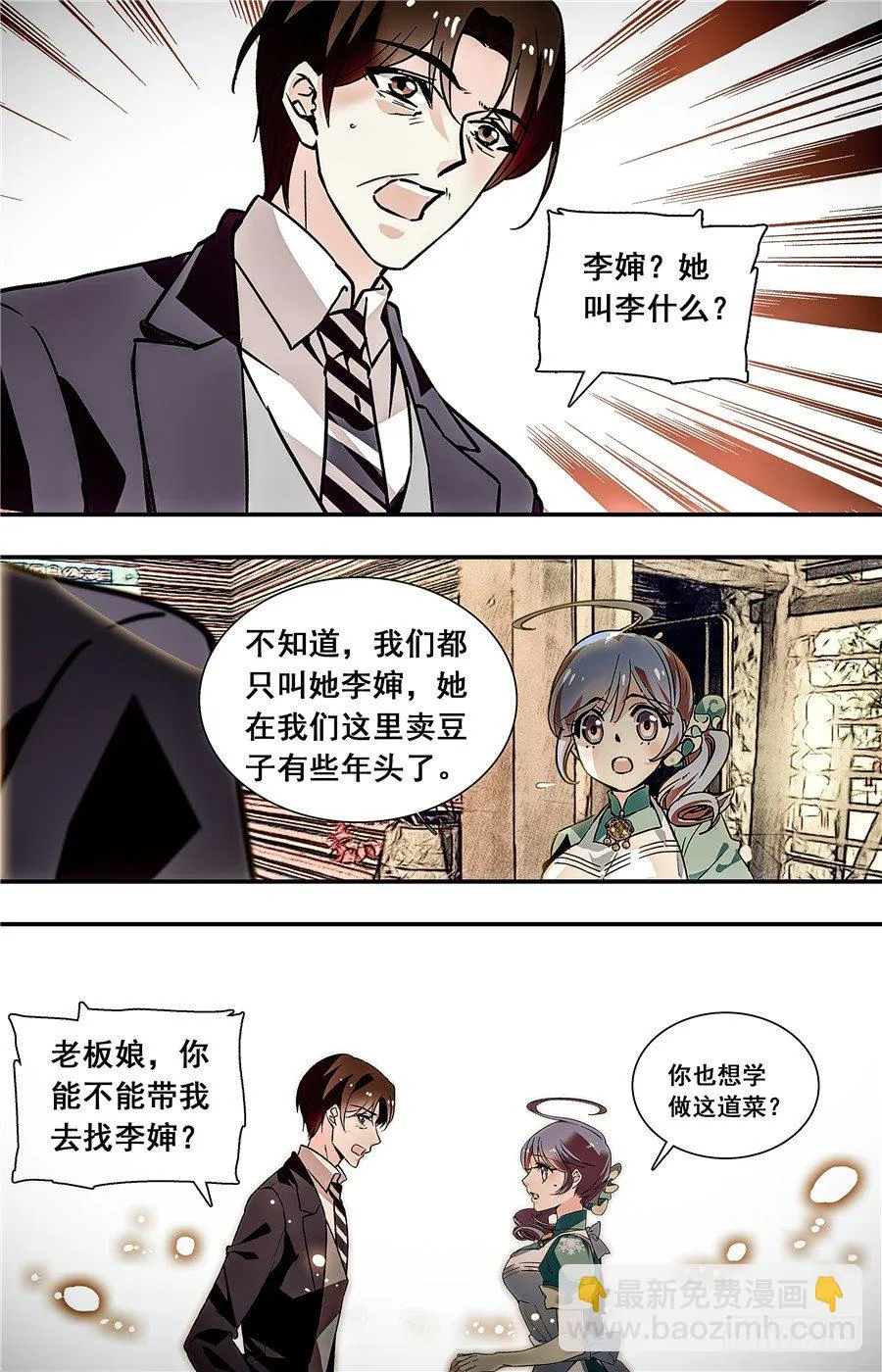 025牛肉豆腐羹(五） 第6页