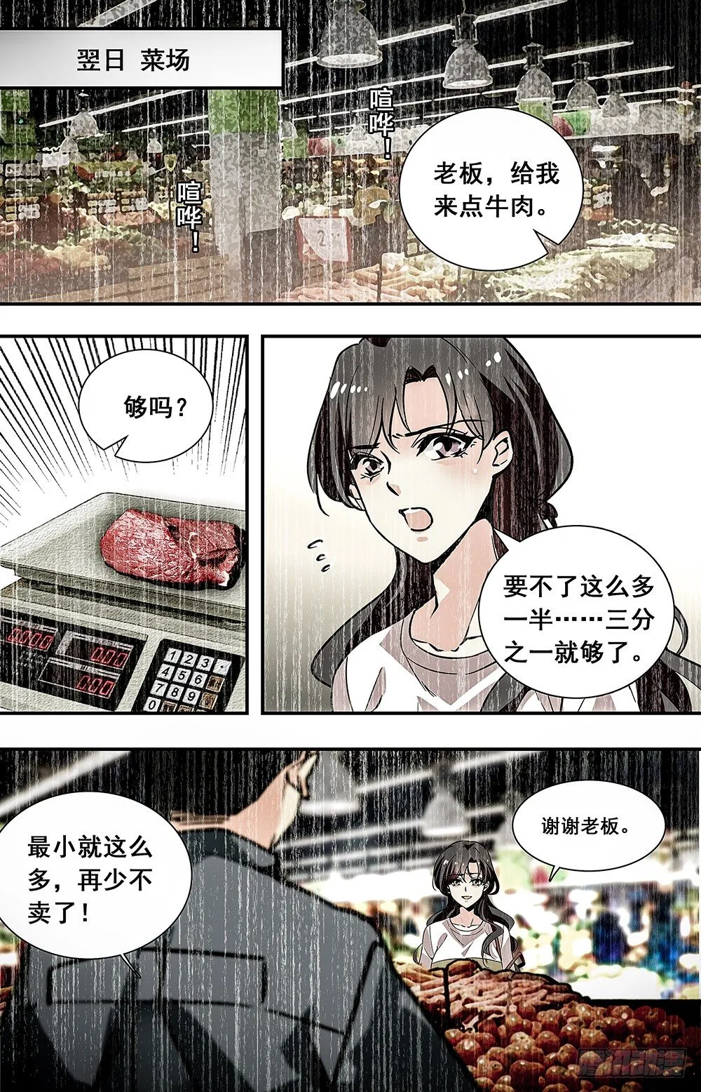 024牛肉豆腐羹(四） 第4页