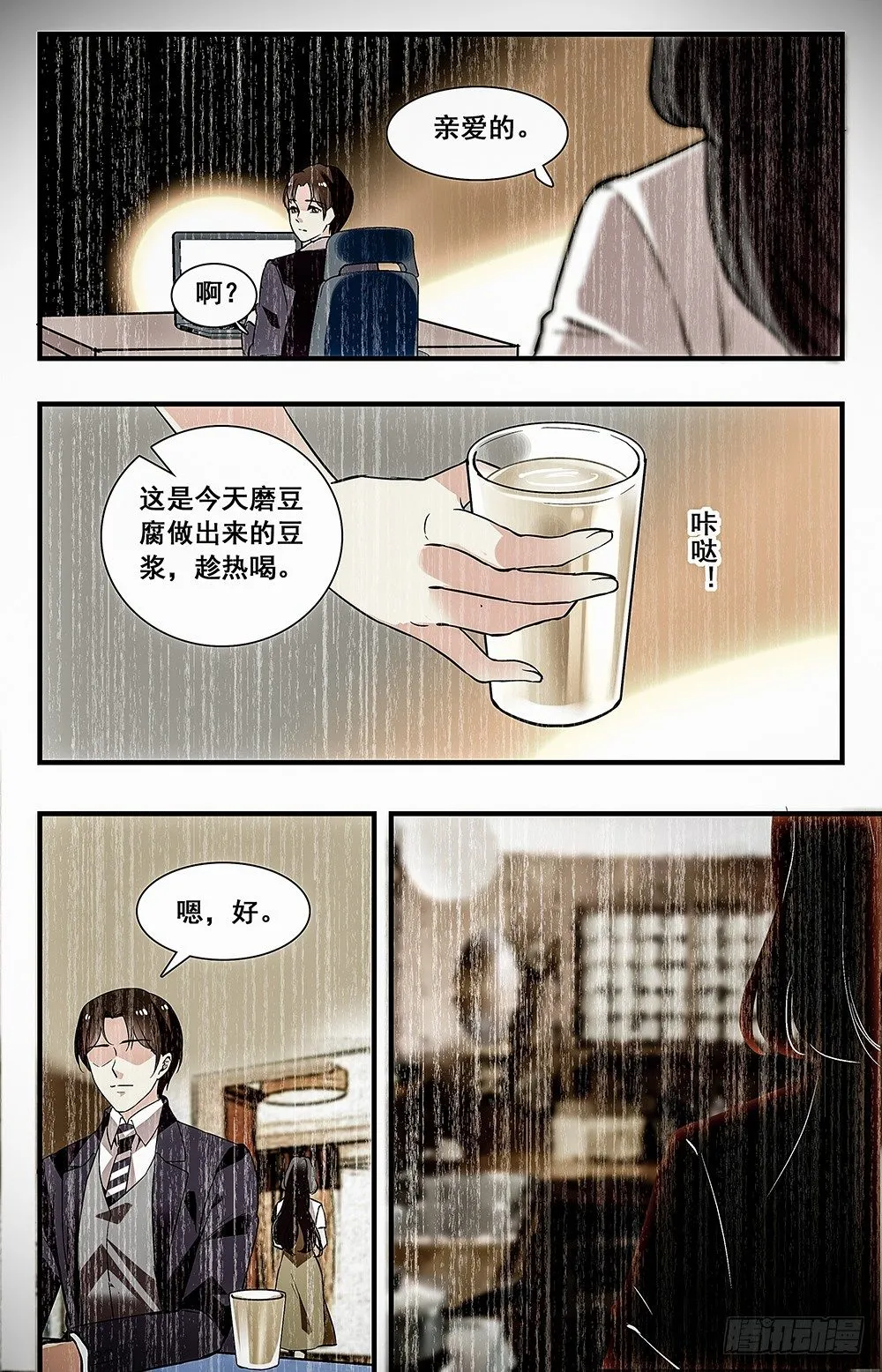 024牛肉豆腐羹(四） 第9页