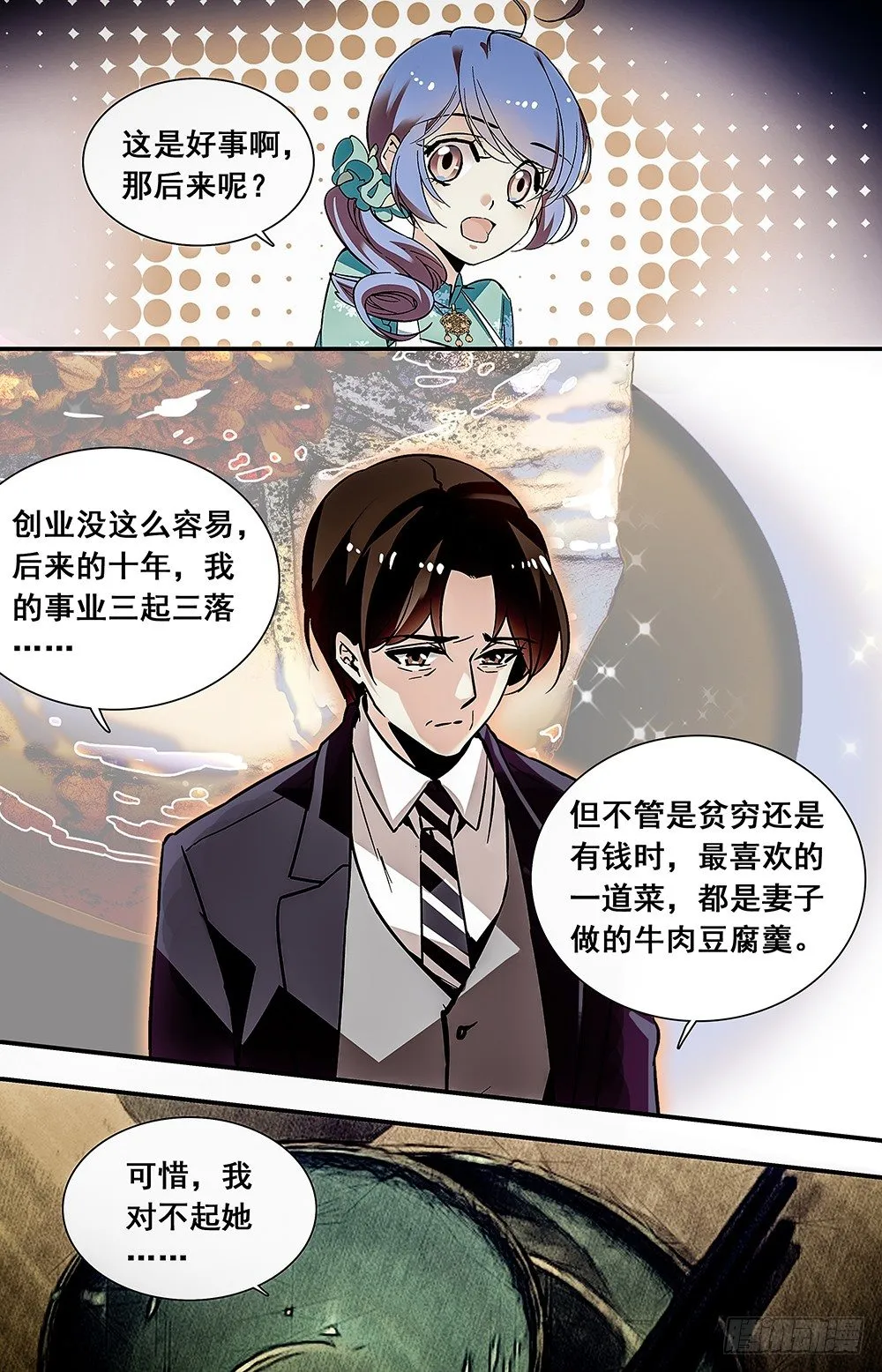024牛肉豆腐羹(四） 第11页