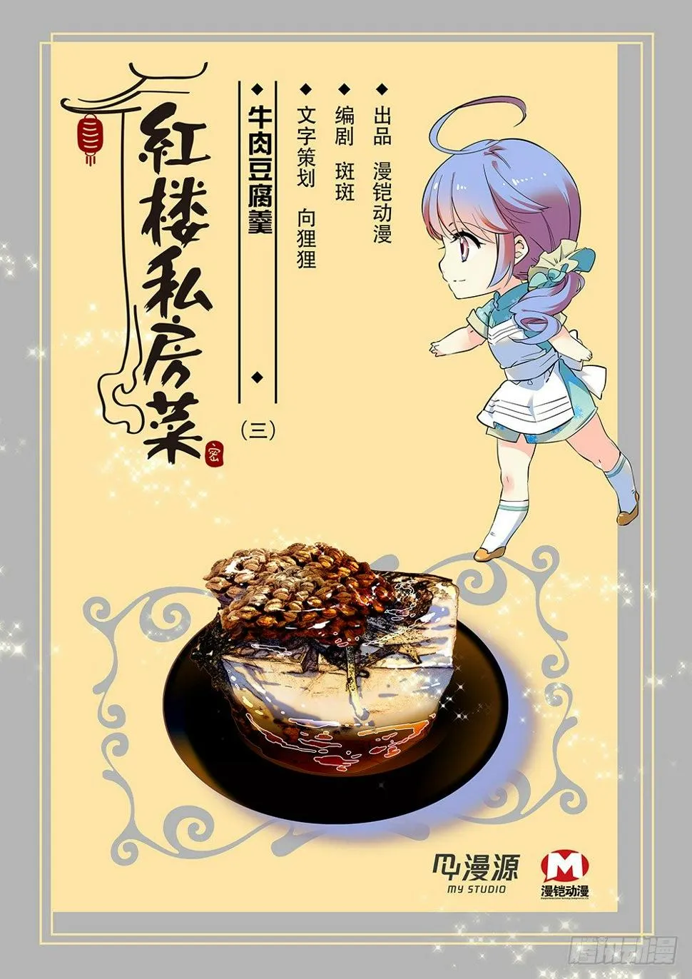 023牛肉豆腐羹(三） 第1页