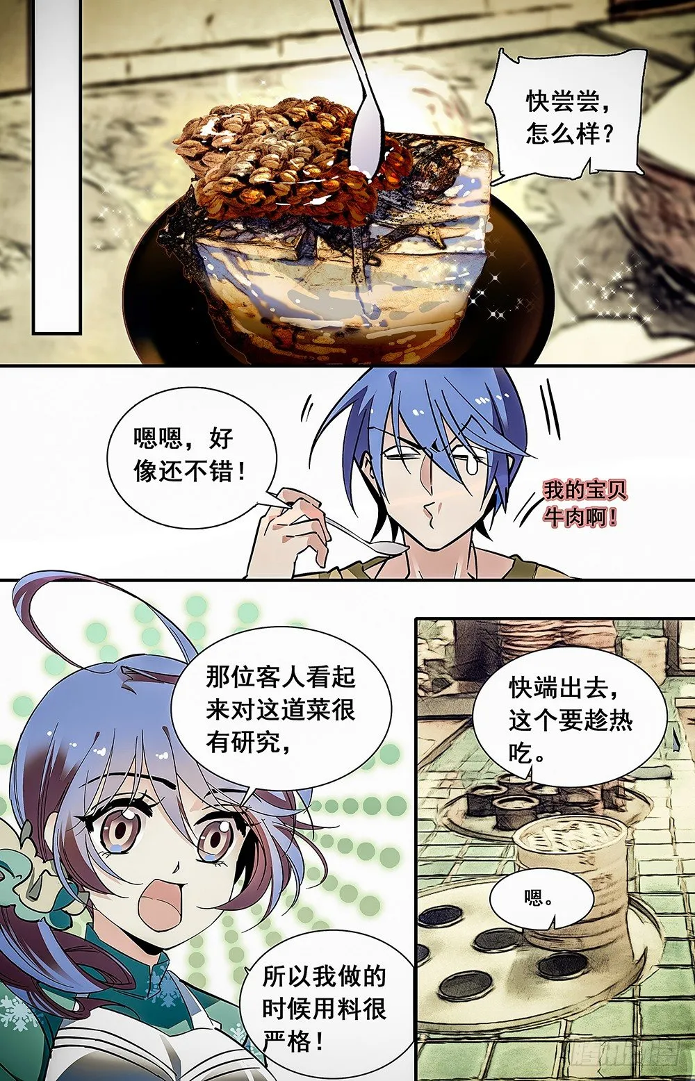 023牛肉豆腐羹(三） 第3页