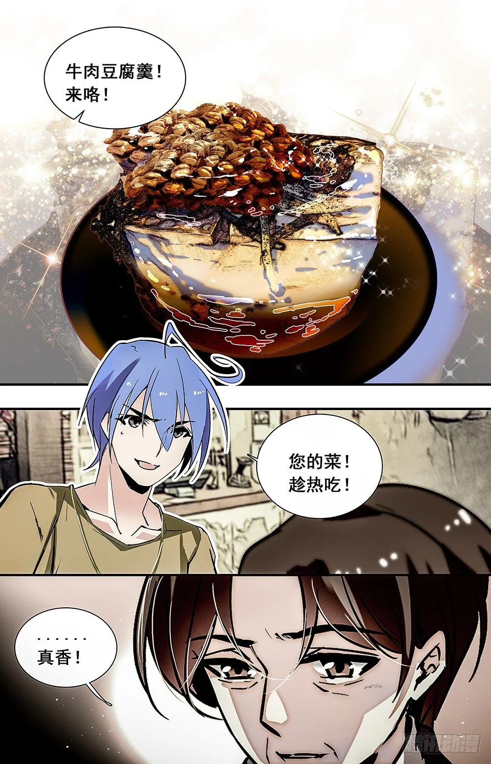 023牛肉豆腐羹(三） 第4页
