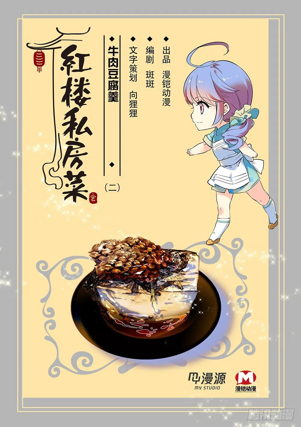 022牛肉豆腐羹(二） 第1页
