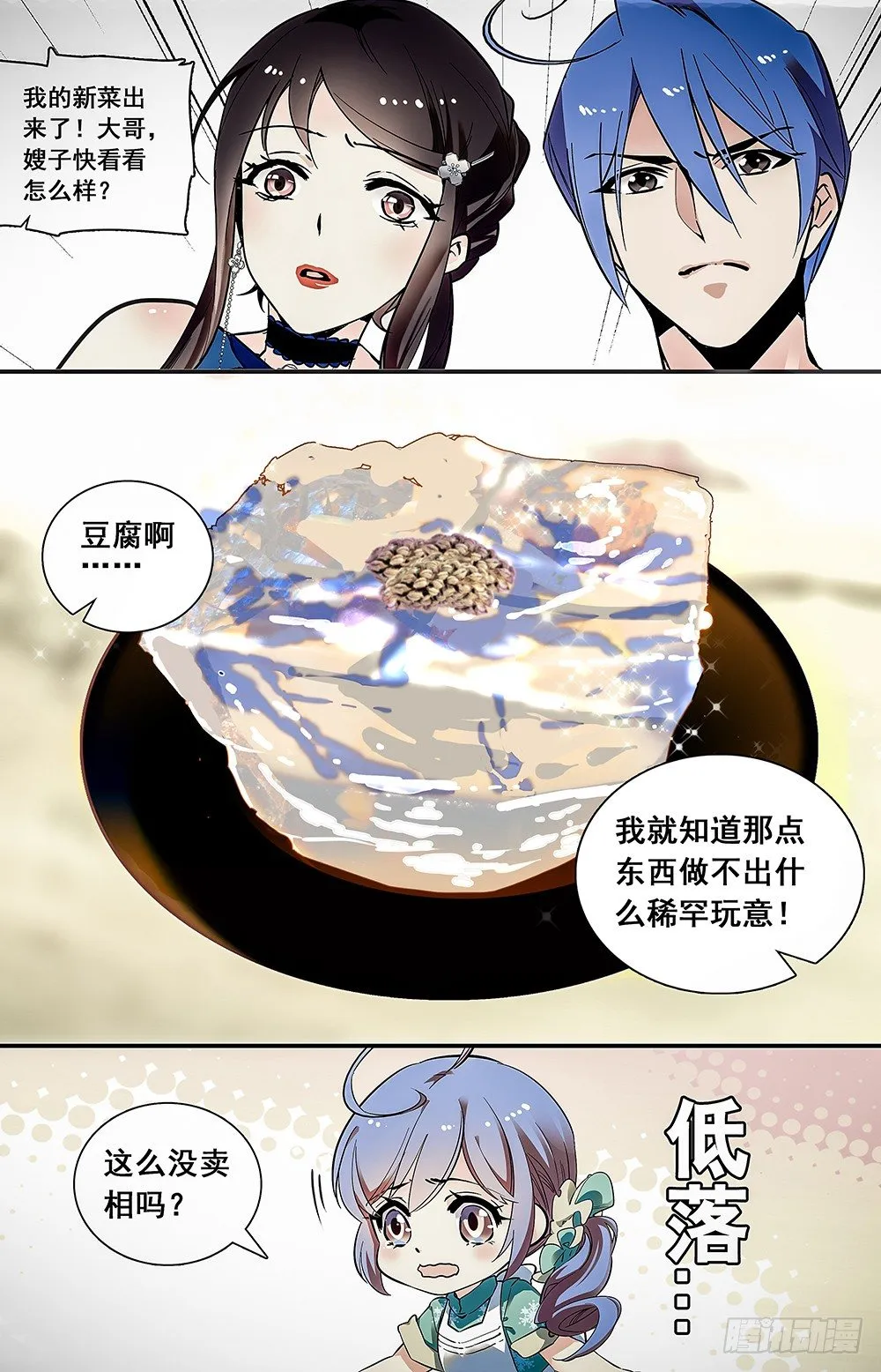 022牛肉豆腐羹(二） 第2页
