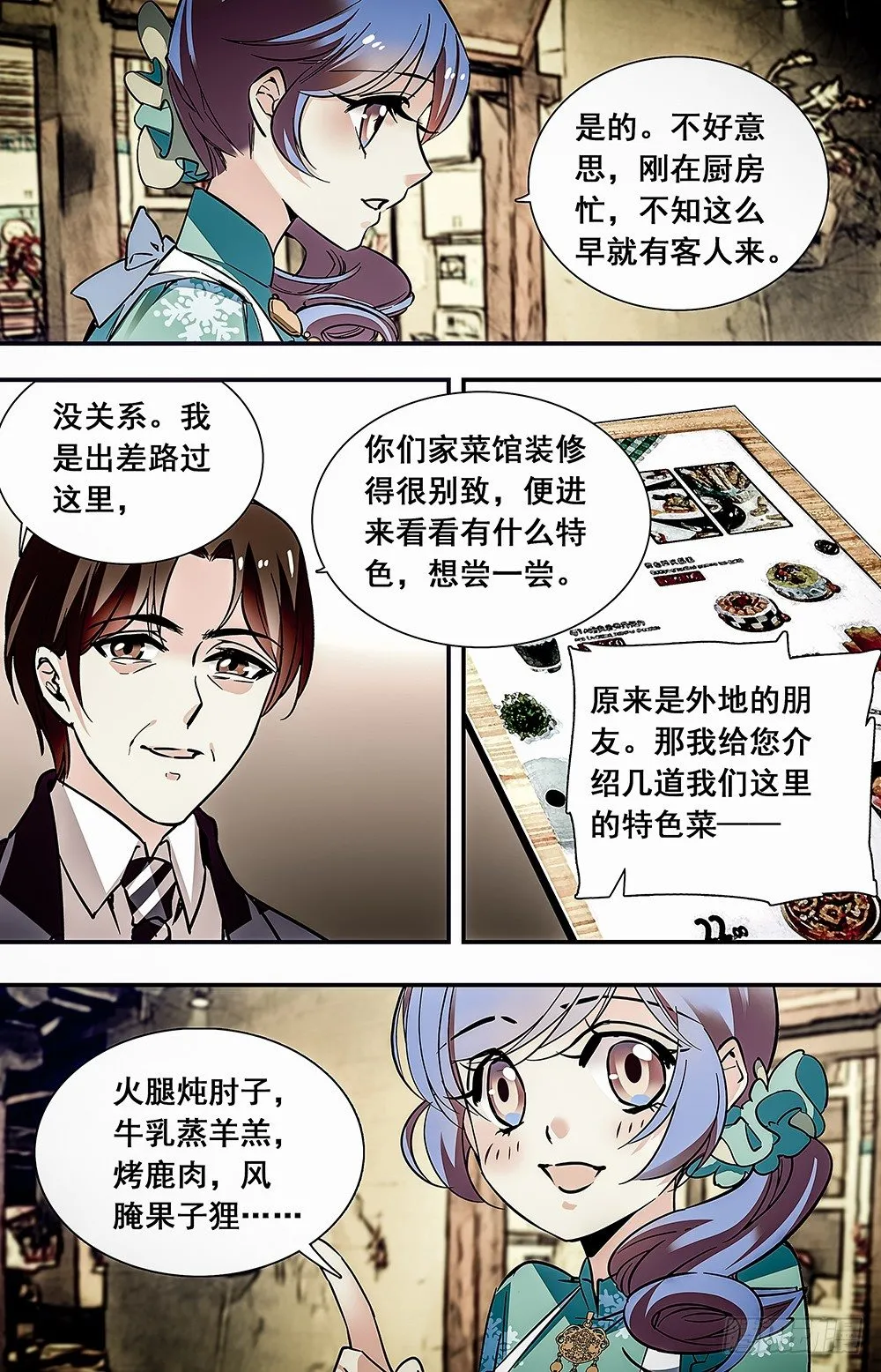 022牛肉豆腐羹(二） 第4页