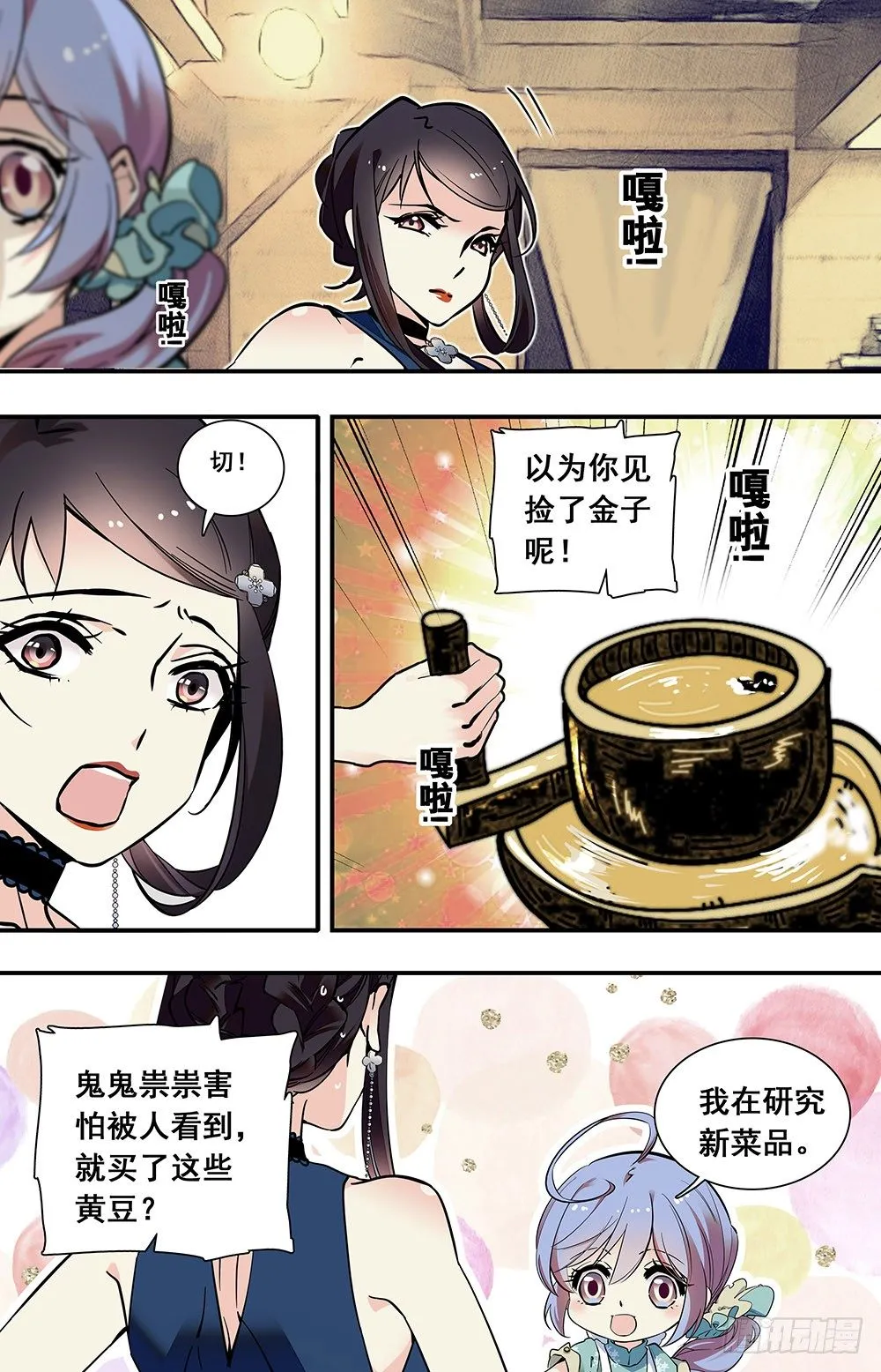021牛肉豆腐羹(一） 第4页