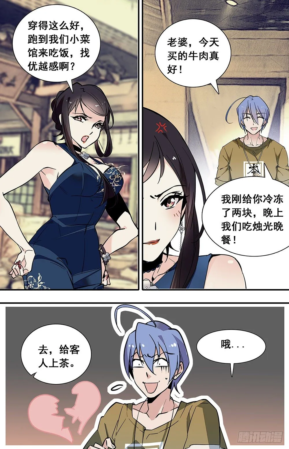 021牛肉豆腐羹(一） 第8页