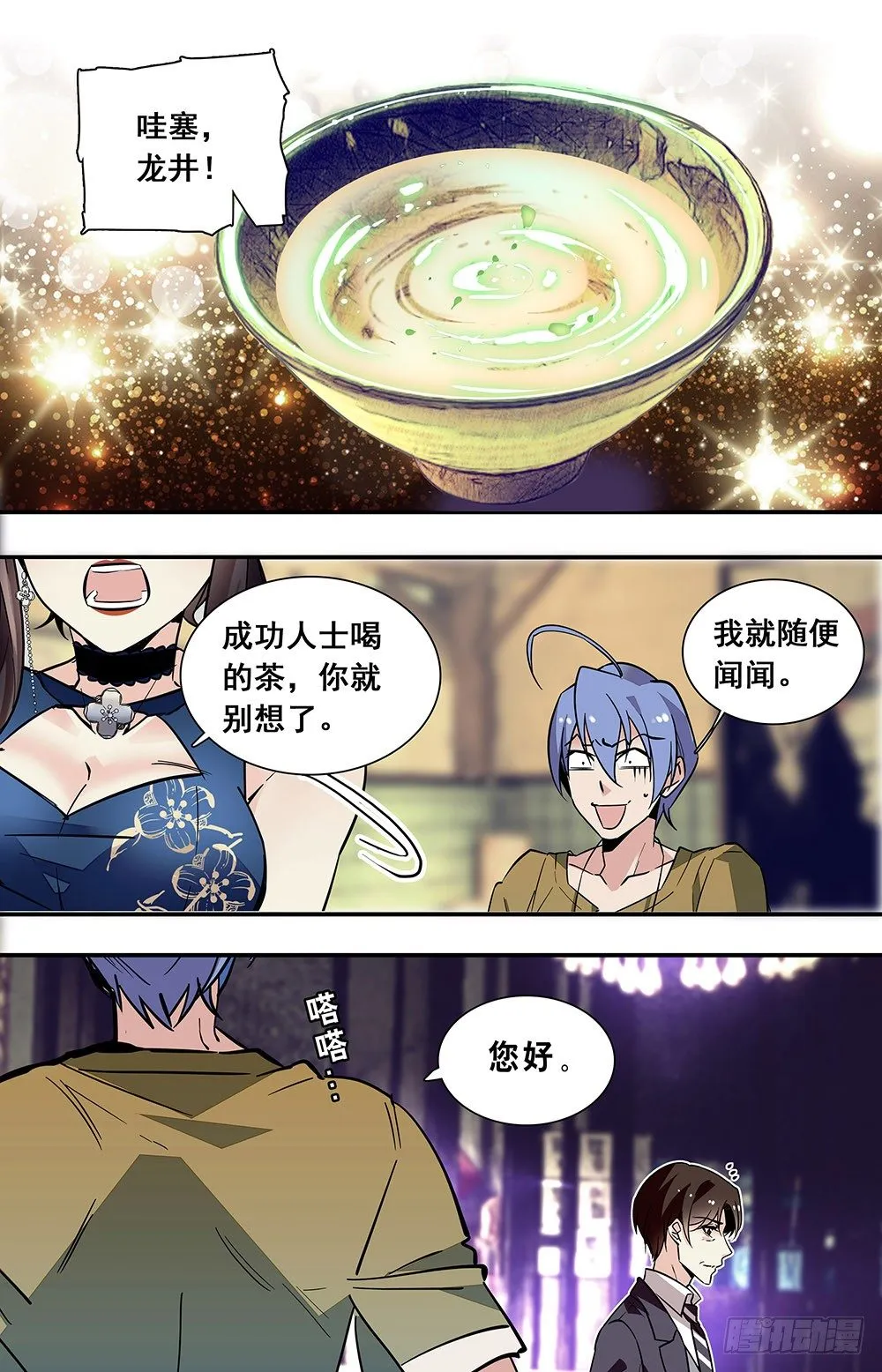 021牛肉豆腐羹(一） 第9页