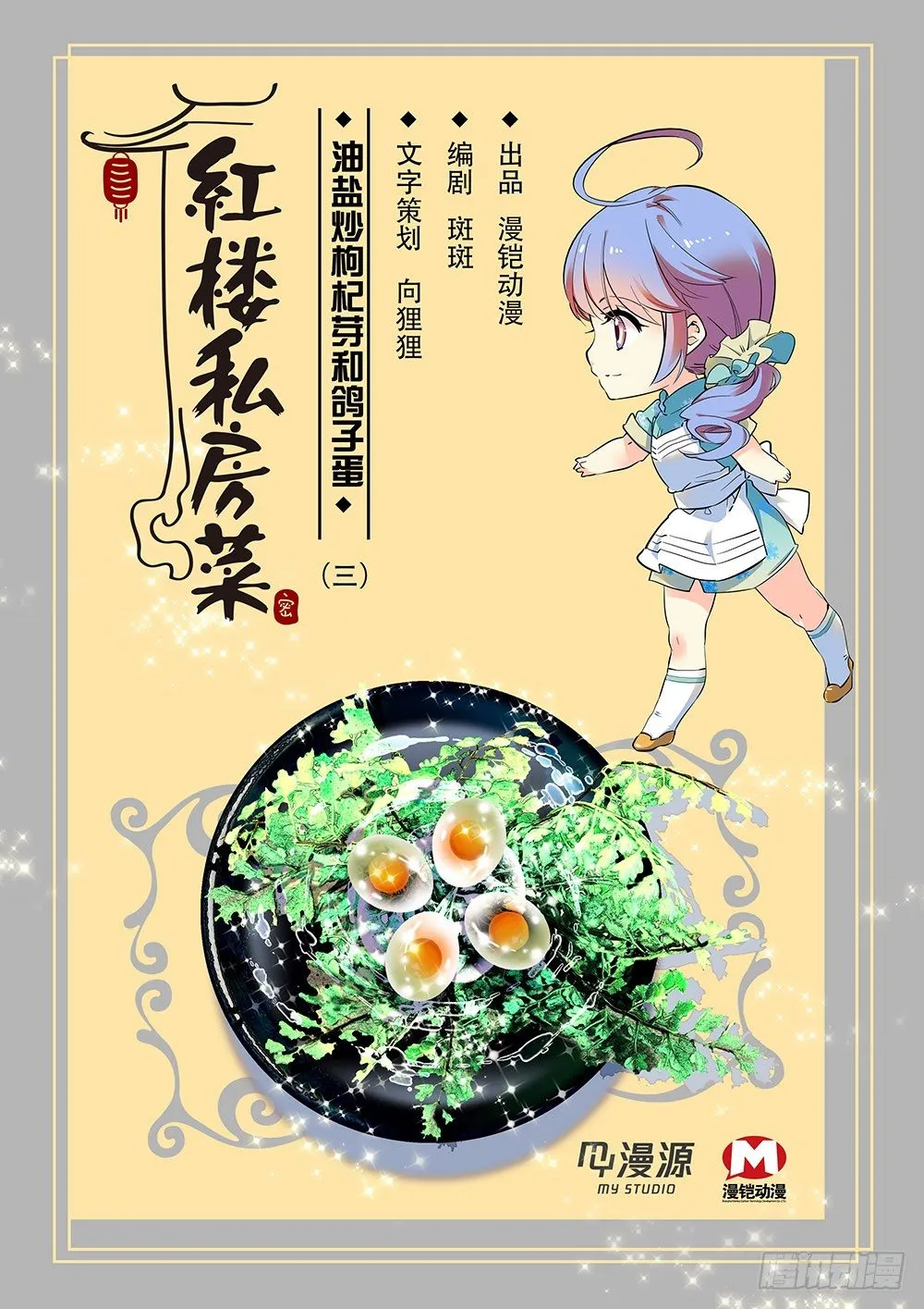 020油盐炒枸杞芽和鸽子蛋(三） 第1页