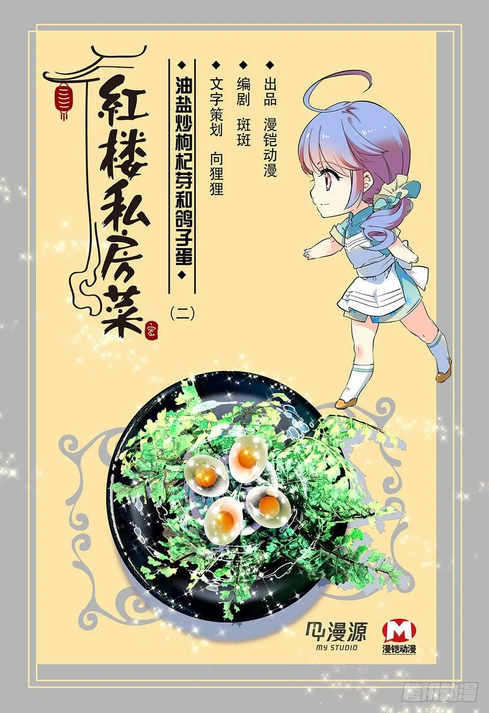 019油盐炒枸杞芽和鸽子蛋(二 第1页